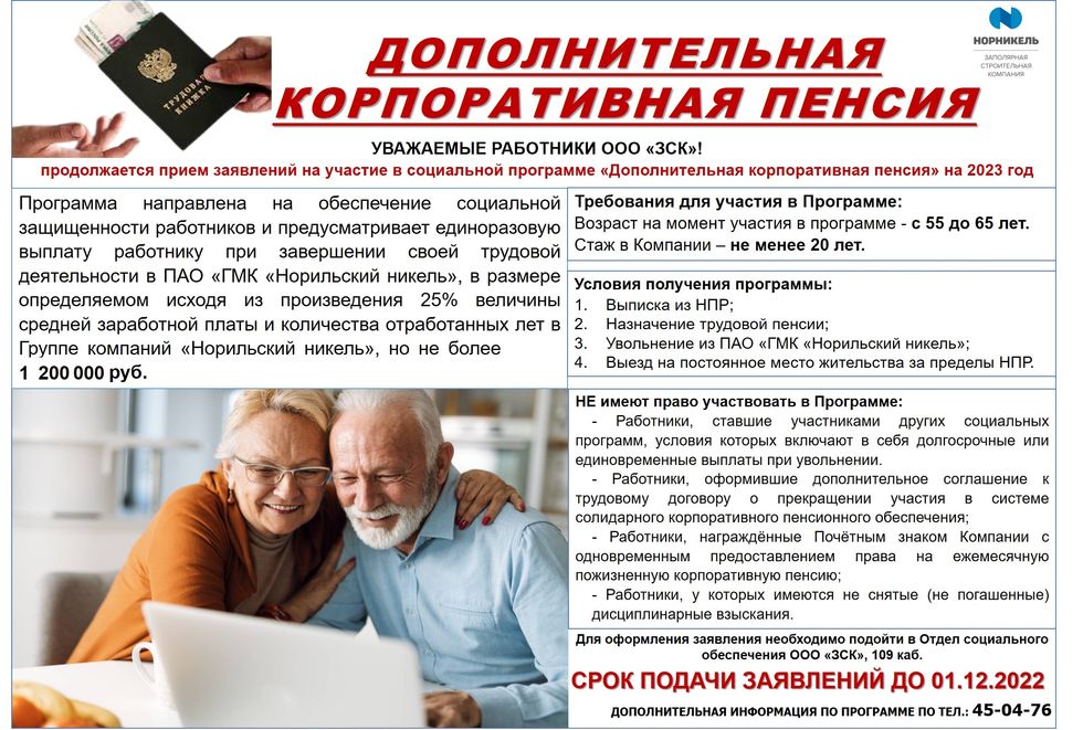 Корпоративная пенсия Лукойл. Корпоративная пенсия Dews. Как получить корпоративную пенсию в Газпроме.
